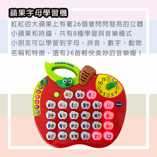 【Vtech】蘋果字母學習機-玩具出租 (2)-0FJll.jpg